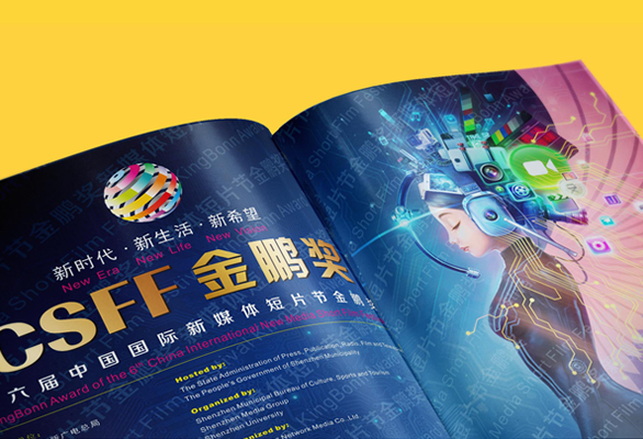 深圳電視臺全案策略——畫冊設計