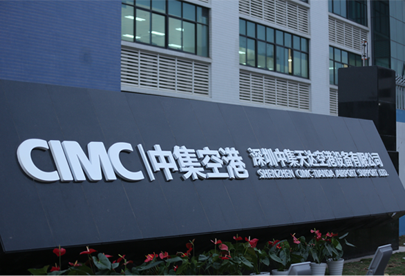 中集集團展位——多年策略規劃設計導入